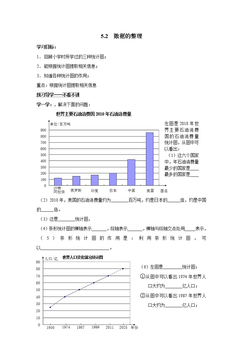 2020年沪科版七年级数学上册精品学案：5.2 数据的整理01