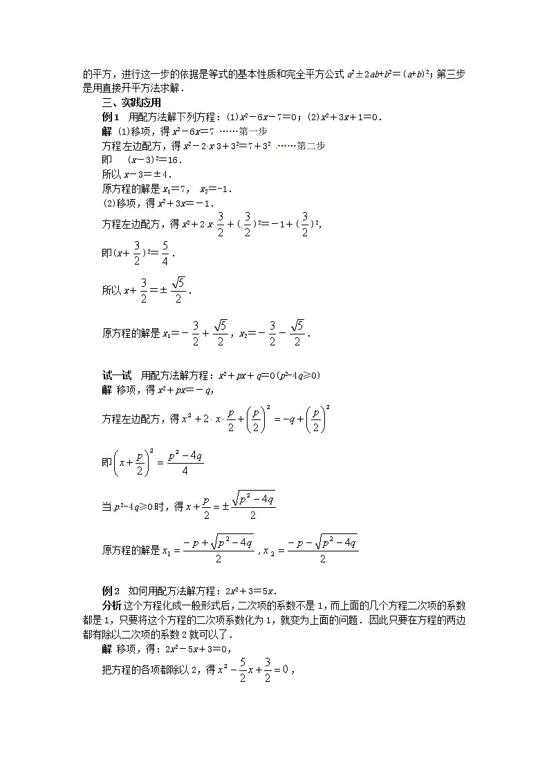 2020年华东师大版九年级数学上册22.2一元二次方程的解法第3课时 教案02