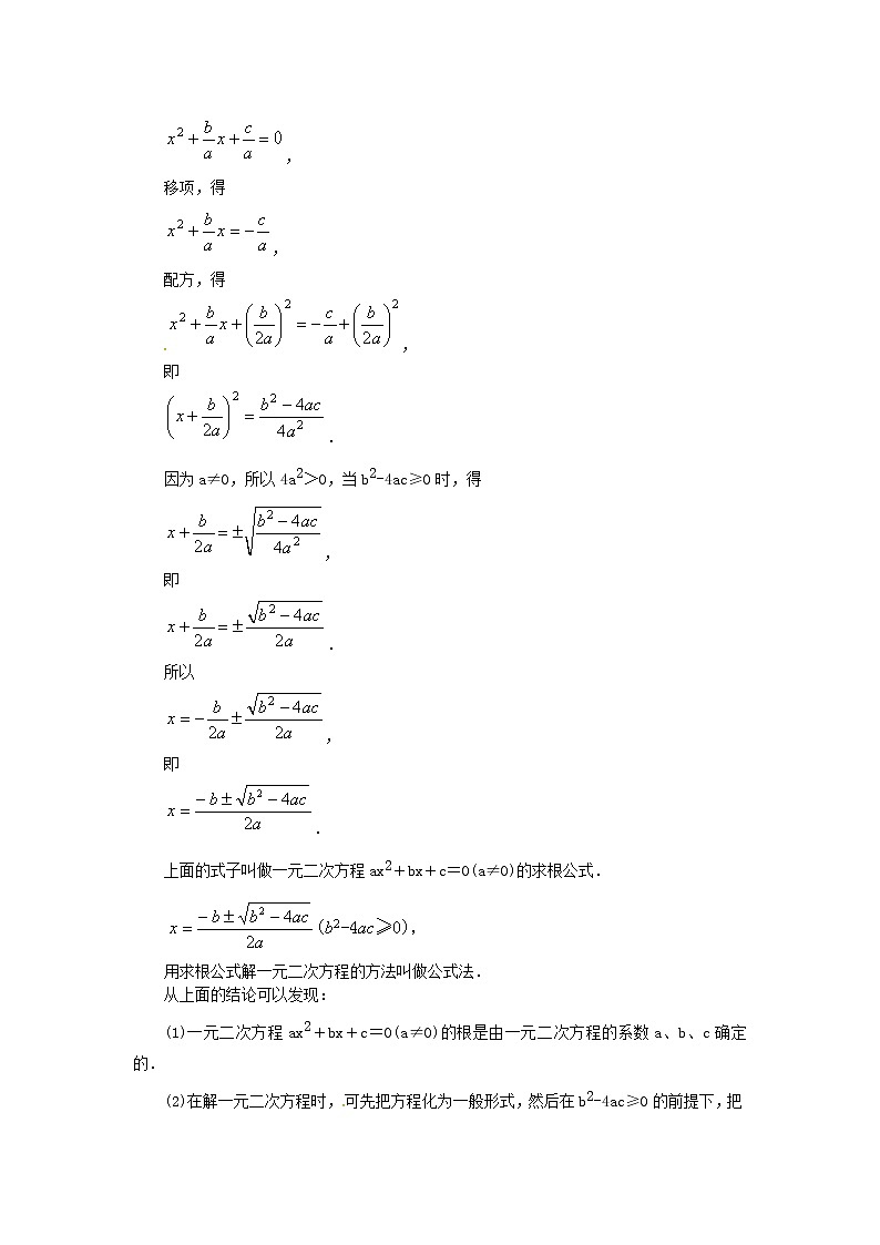 2020年华东师大版九年级数学上册22.2一元二次方程的解法第4课时 教案02