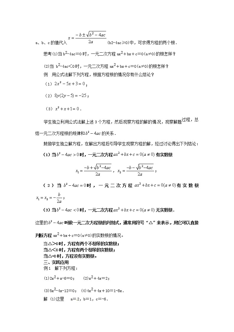 2020年华东师大版九年级数学上册22.2一元二次方程的解法第4课时 教案03