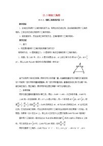 初中数学华师大版九年级上册2. 相似三角形的判定教学设计