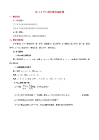 初中数学华师大版九年级上册第23章 图形的相似23.1 成比例线段2. 平行线分线段成比例教案设计