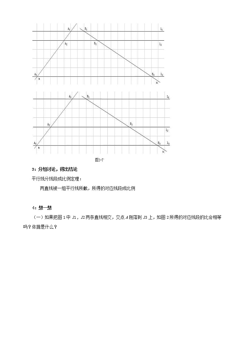 2020年华东师大版九年级数学上册23.1.2平行线分线段成比例 教案02
