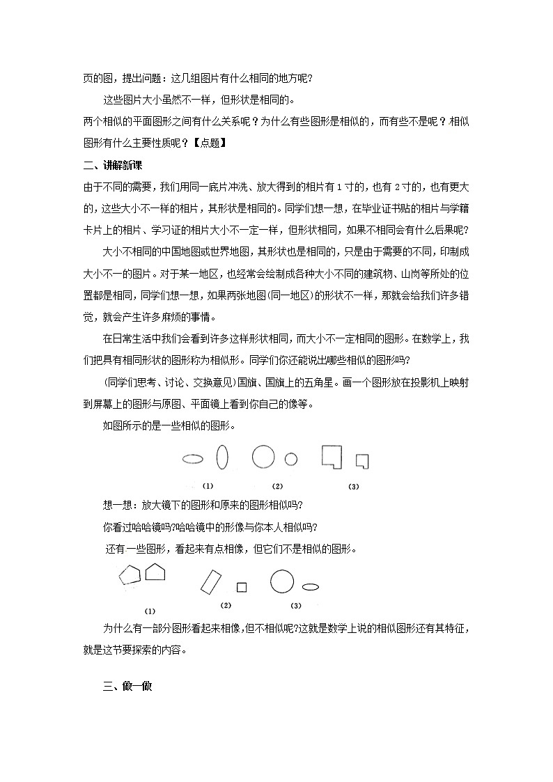 2020年华东师大版九年级数学上册23.2相似图形 教案02