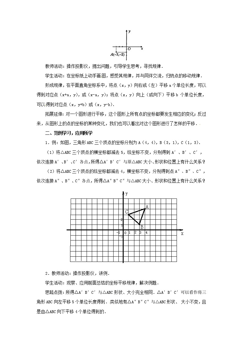 2020年华东师大版九年级数学上册23.6.2图形的变换与坐标 教案02