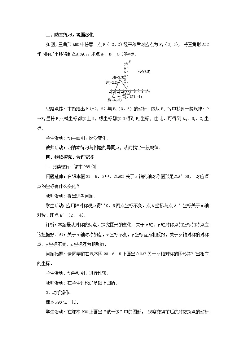 2020年华东师大版九年级数学上册23.6.2图形的变换与坐标 教案03