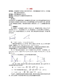 初中数学华师大版九年级上册24.1 测量教案设计