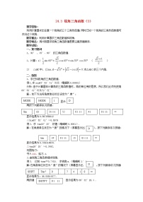 初中数学华师大版九年级上册24.3 锐角三角函数综合与测试教案