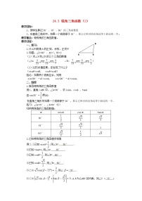 初中数学华师大版九年级上册24.3 锐角三角函数综合与测试教学设计