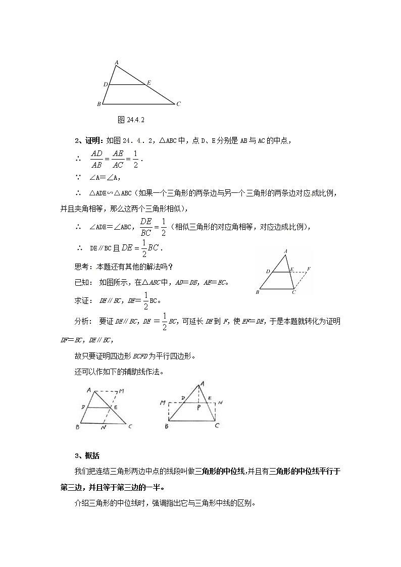 2020年华东师大版九年级数学上册23.4中位线 教案02