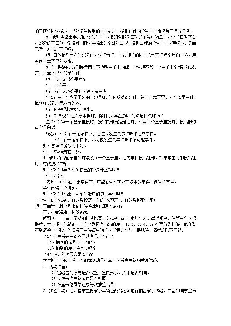 2020年华东师大版九年级数学上册25.1在重复试验中观察不确定现象 教案02