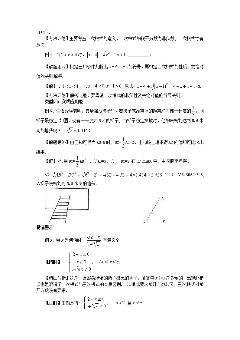 2020年华东师大版九年级数学上册21.1二次根式第1课时 学案02