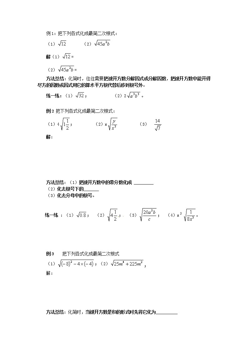 2020年华东师大版九年级数学上册21.2二次根式的乘除法第3课时 学案02
