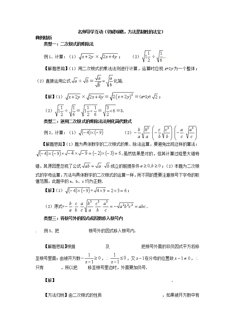 2020年华东师大版九年级数学上册21.2二次根式的乘除法第4课时 学案02