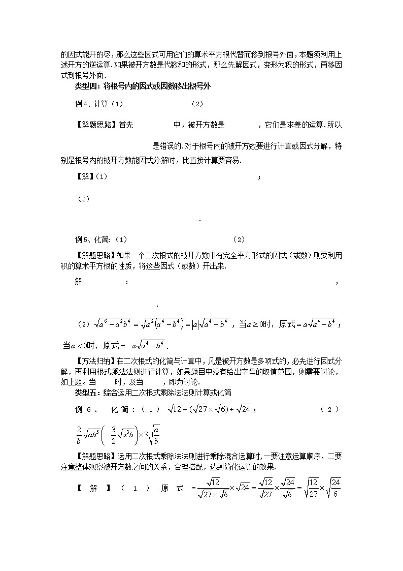 2020年华东师大版九年级数学上册21.2二次根式的乘除法第4课时 学案03