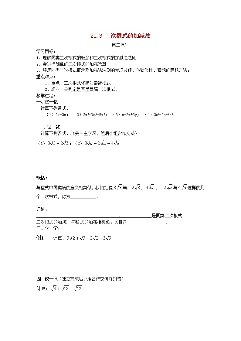 2020年华东师大版九年级数学上册21.3二次根式的加减法第2课时 学案01