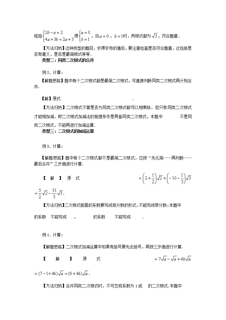 2020年华东师大版九年级数学上册21.3二次根式的加减法第1课时 学案02