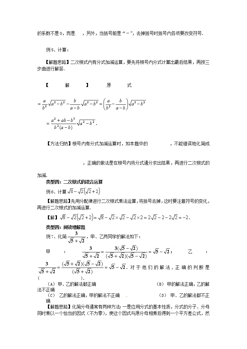 2020年华东师大版九年级数学上册21.3二次根式的加减法第1课时 学案03