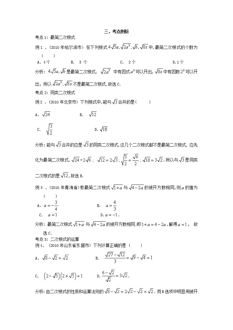 2020年华东师大版九年级数学上册21二次根式章末复习 学案02