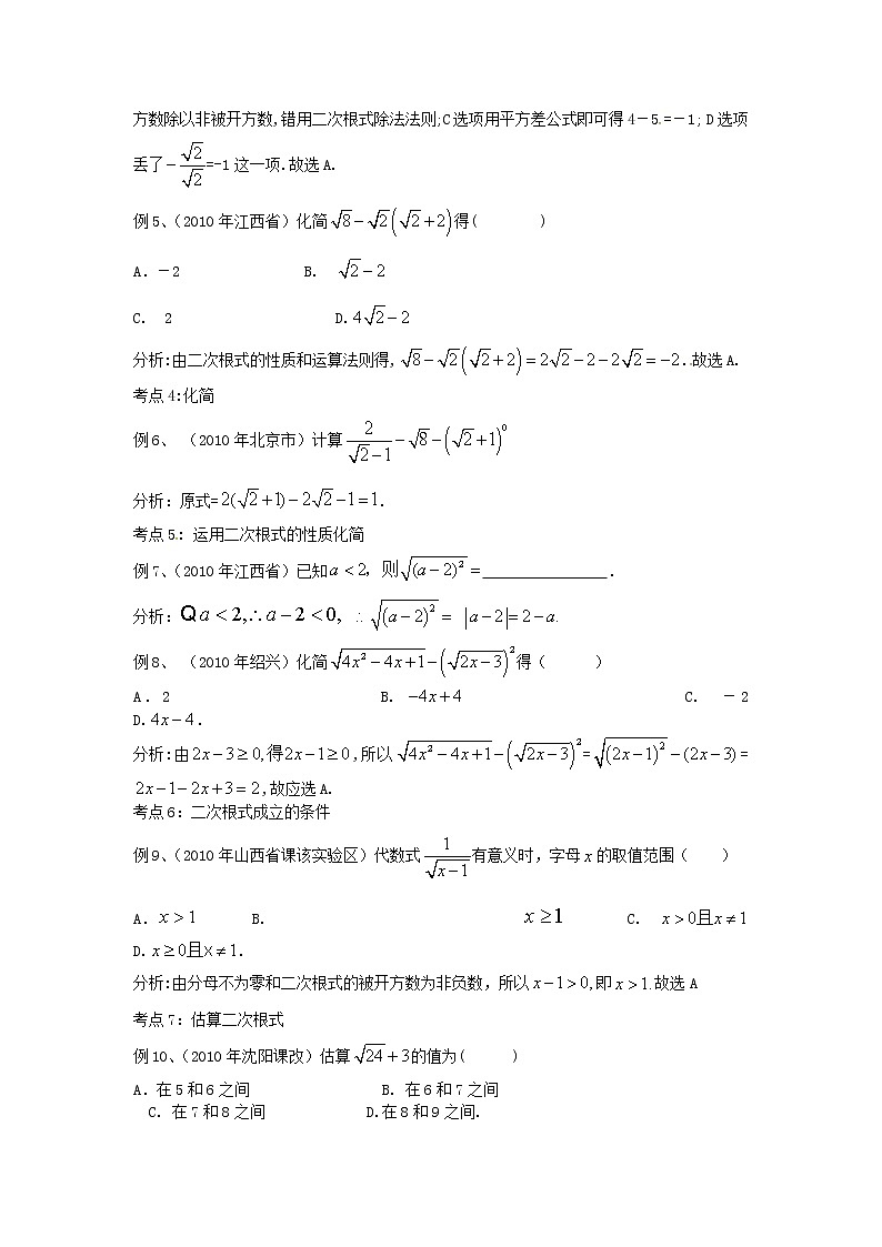 2020年华东师大版九年级数学上册21二次根式章末复习 学案03