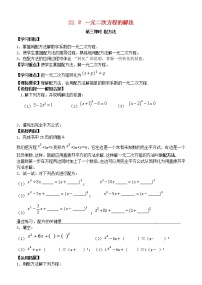 华师大版九年级上册22.2 一元二次方程的解法综合与测试第3课时学案及答案