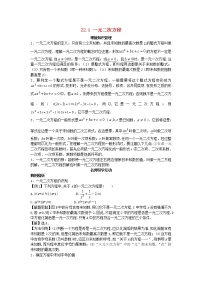 初中数学华师大版九年级上册22.1 一元二次方程学案设计