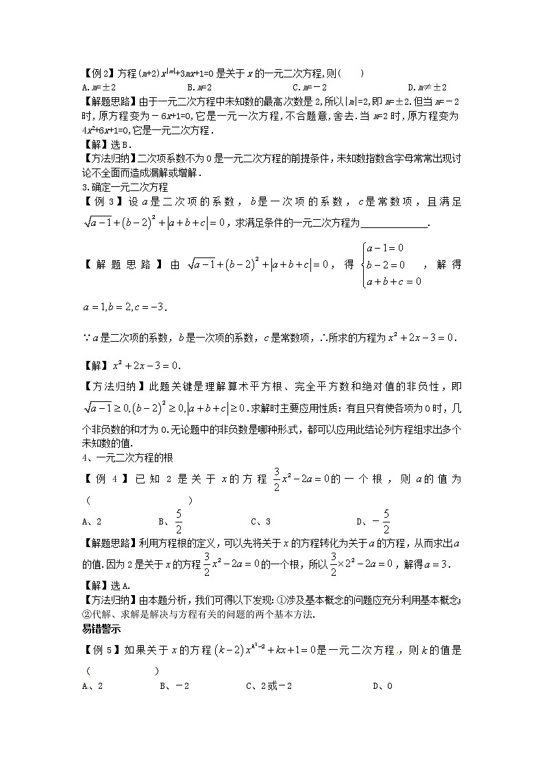2020年华东师大版九年级数学上册22.1一元二次方程1 学案02