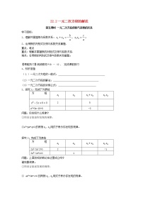 华师大版九年级上册22.2 一元二次方程的解法综合与测试学案