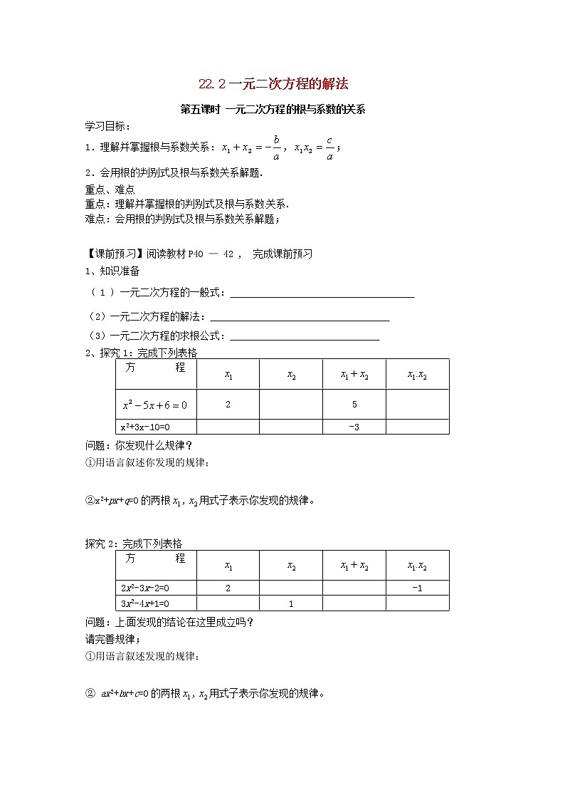 2020年华东师大版九年级数学上册22.2一元二次方程的解法第5课时 学案01