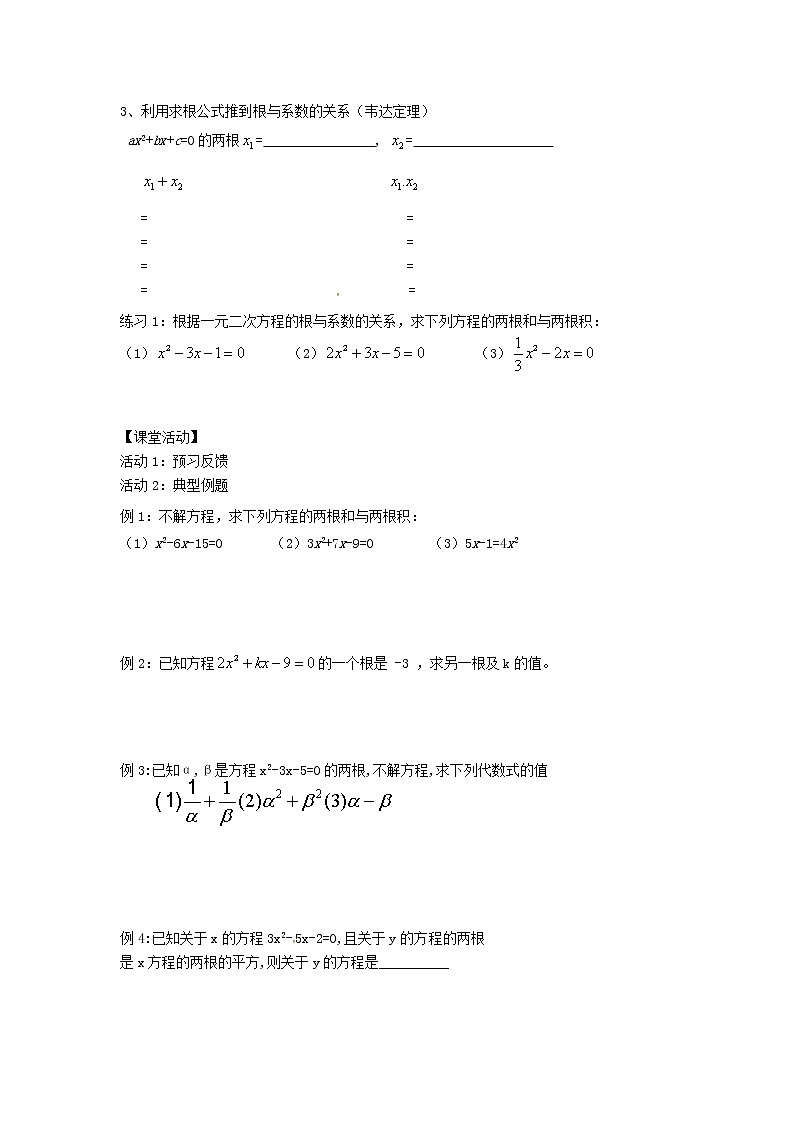 2020年华东师大版九年级数学上册22.2一元二次方程的解法第5课时 学案02