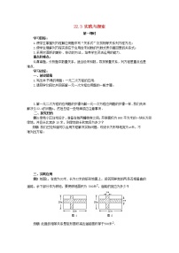 初中数学22.3 实践与探索第1课时导学案及答案