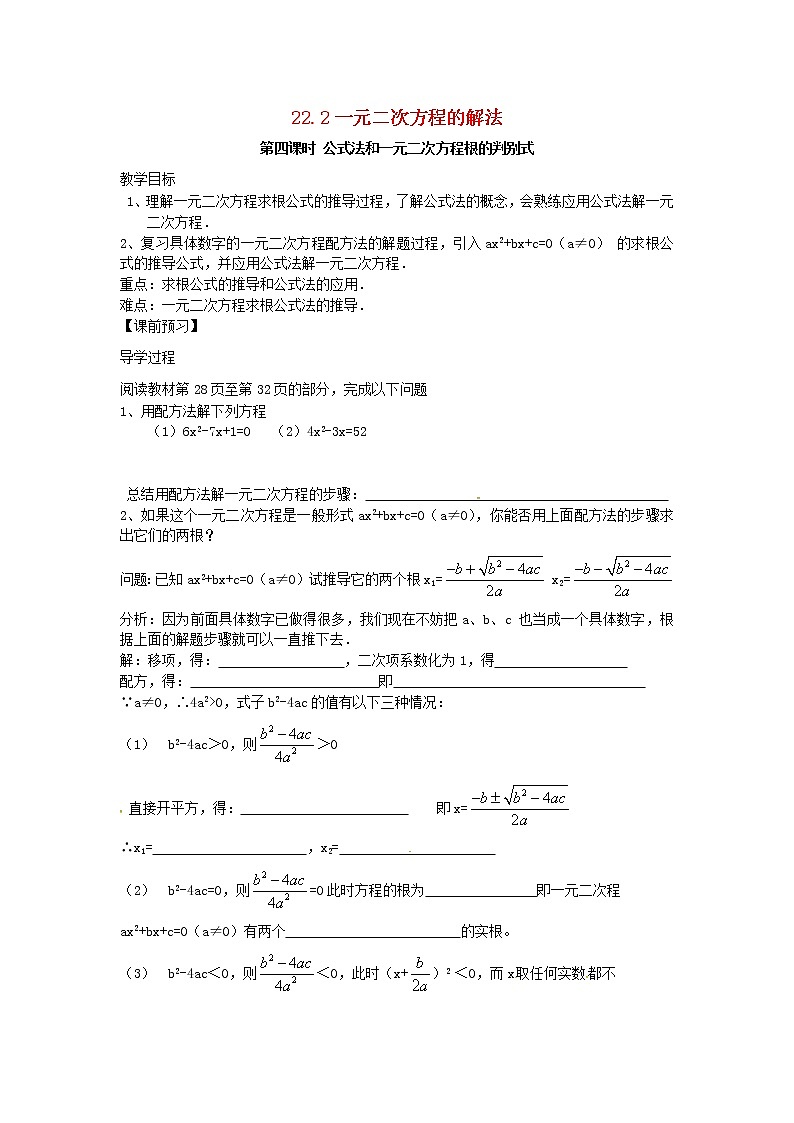 2020年华东师大版九年级数学上册22.2一元二次方程的解法第4课时 学案01