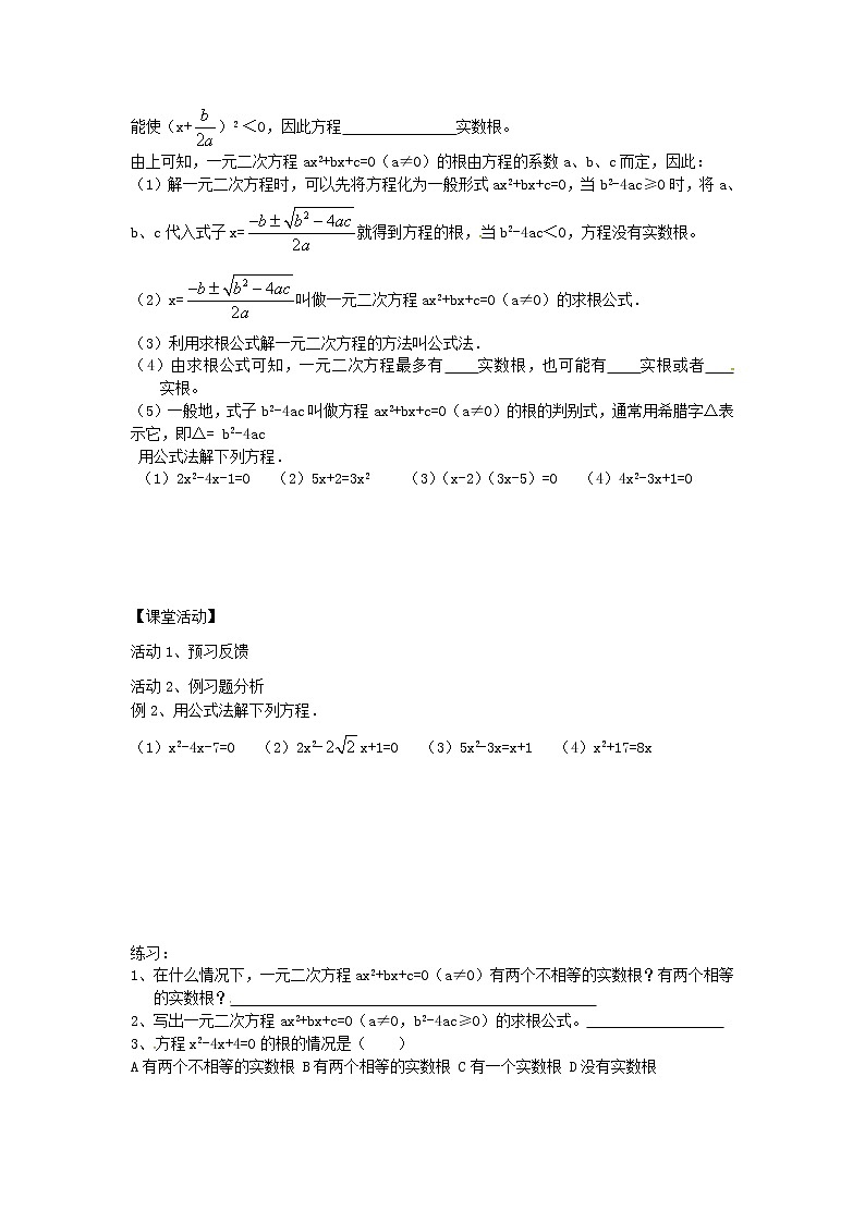 2020年华东师大版九年级数学上册22.2一元二次方程的解法第4课时 学案02