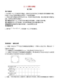 初中数学华师大版九年级上册22.3 实践与探索第3课时学案设计