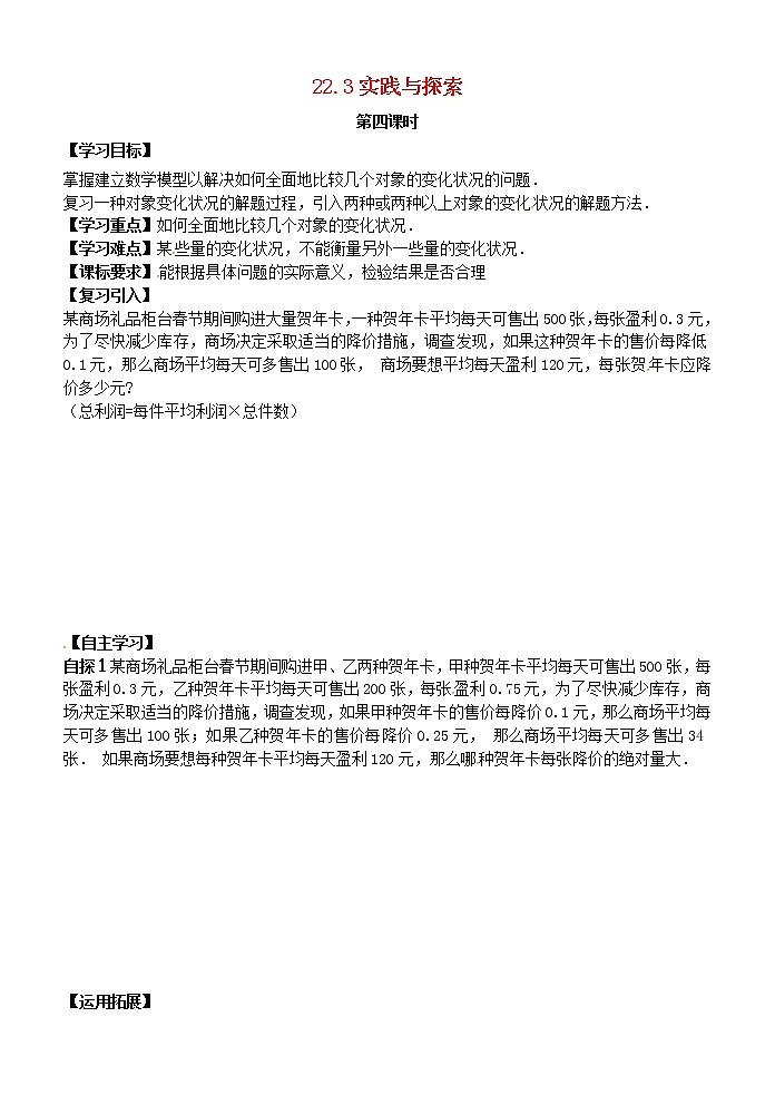 2020年华东师大版九年级数学上册22.3实践与探索第4课时 学案01
