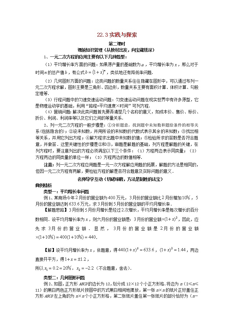 2020年华东师大版九年级数学上册22.3实践与探索第2课时 学案01