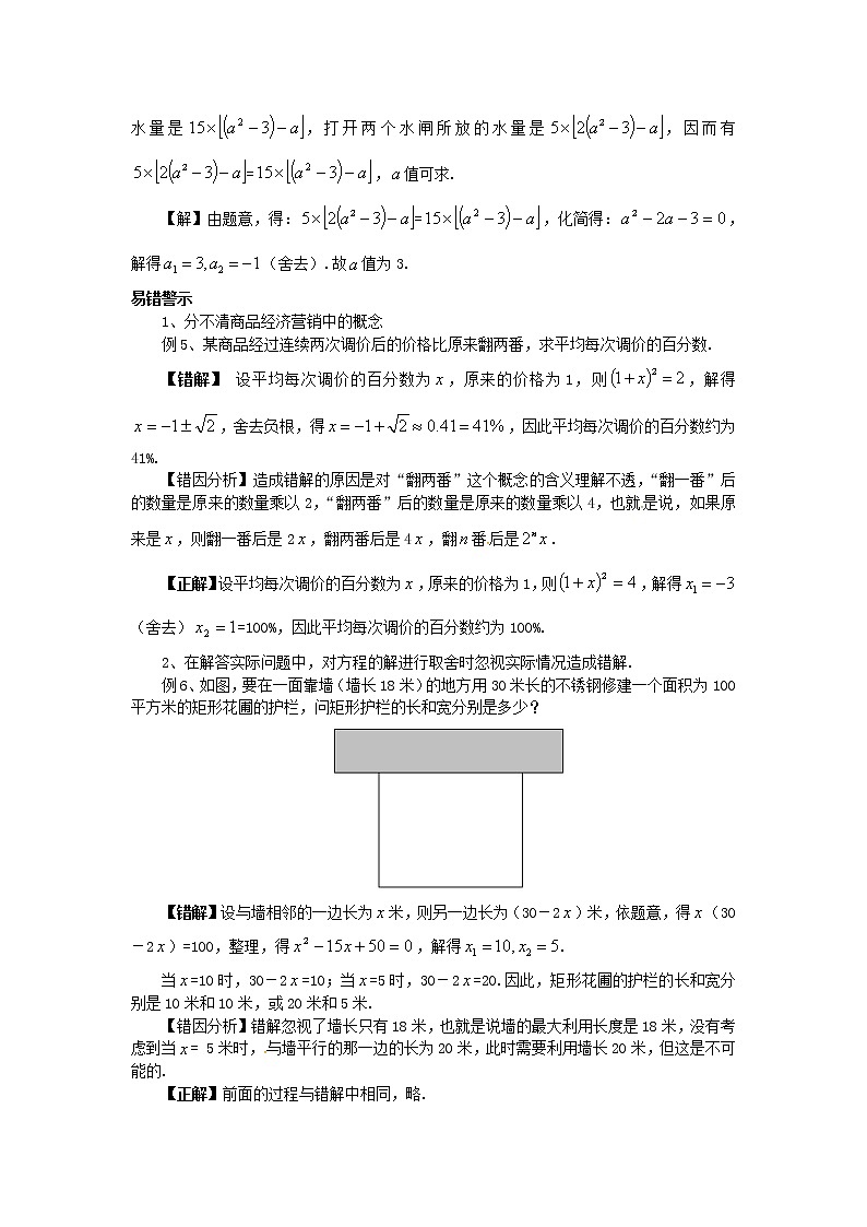 2020年华东师大版九年级数学上册22.3实践与探索第2课时 学案03