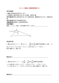 九年级上册2. 相似三角形的判定导学案