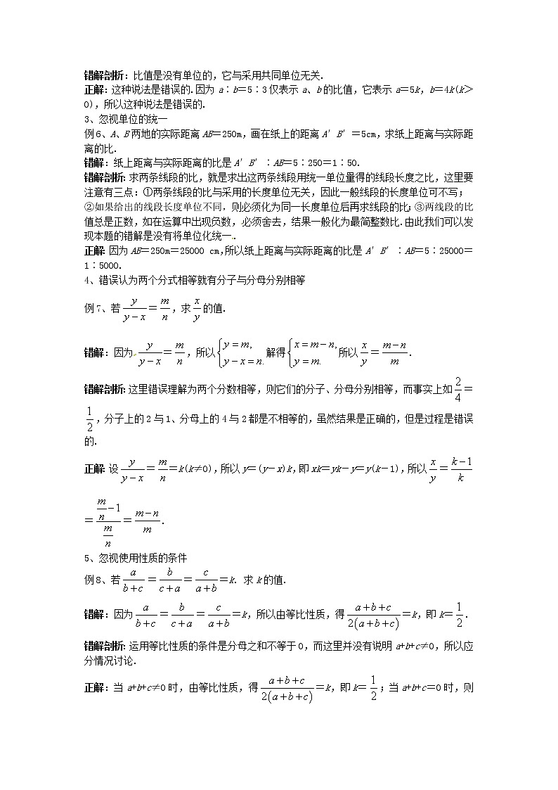 2020年华东师大版九年级数学上册23.1.1成比例线段 学案03