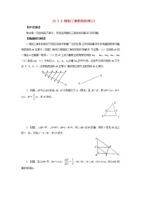 初中数学第23章 图形的相似23.3 相似三角形4. 相似三角形的应用学案及答案