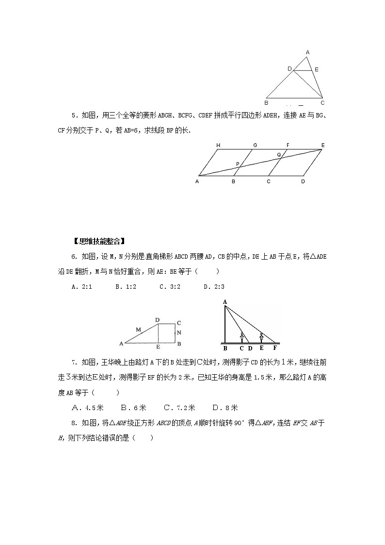 2020年华东师大版九年级数学上册23.3.4相似三角形的应用2 学案02