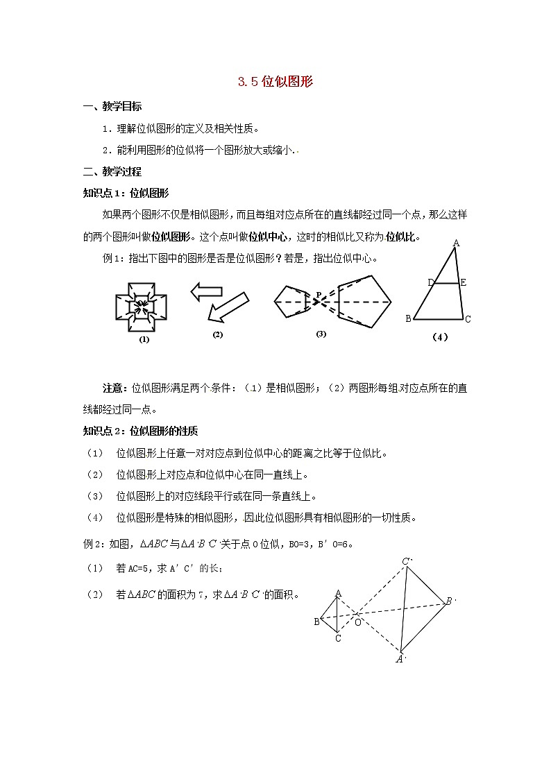 2020年华东师大版九年级数学上册23.5位似图形 学案01