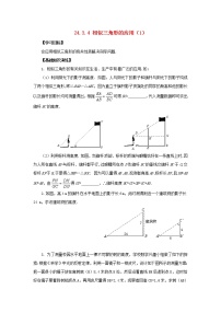 数学九年级上册4. 相似三角形的应用学案及答案