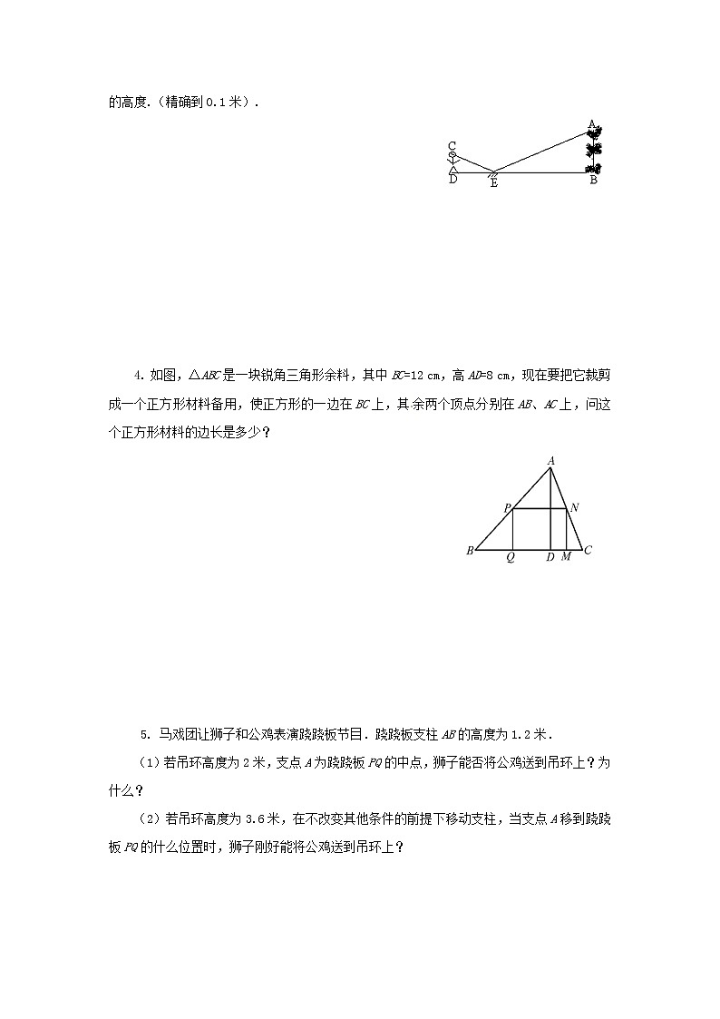 2020年华东师大版九年级数学上册23.3.4相似三角形的应用1 学案02