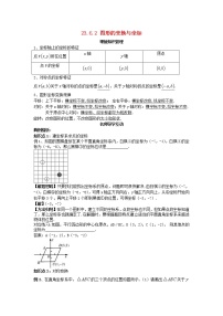 初中数学华师大版九年级上册2. 图形的变换与坐标学案设计