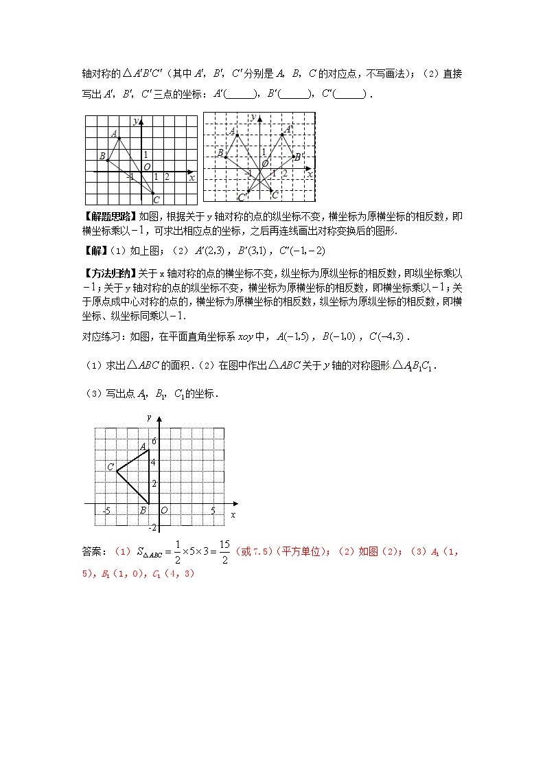 2020年华东师大版九年级数学上册23.6.2图形的变换与坐标 学案02