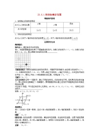 数学九年级上册1. 用坐标确定位置导学案