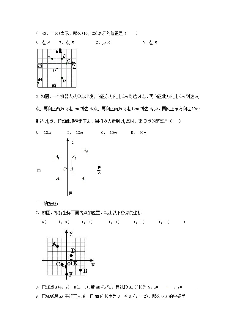 2020年华东师大版九年级数学上册23.6.1用坐标确定位置 学案第3页