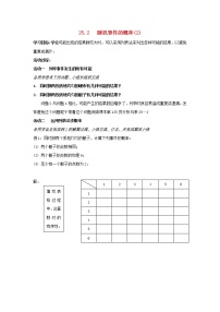 华师大版九年级上册25.2 随机事件的概率综合与测试导学案