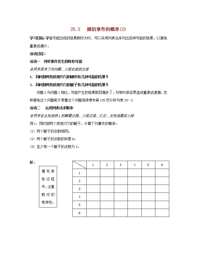 2020年华东师大版九年级数学上册25.2随机事件的概率2 学案第1页